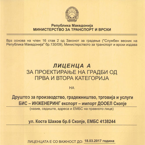 Лиценца А
