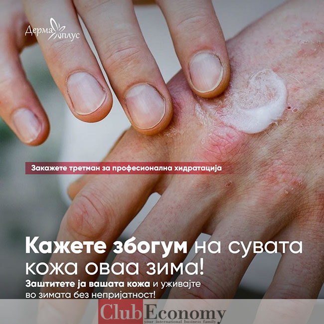 Дерма Плус