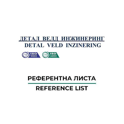 Референтна Листа