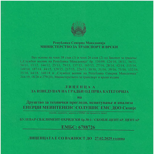 Лиценца