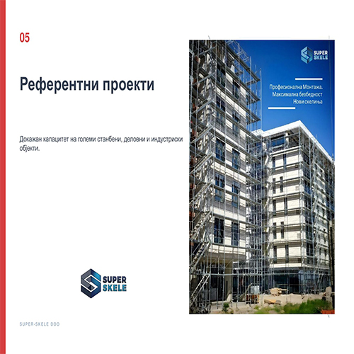 Референтна Листа